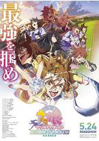 赛马娘 新时代之扉