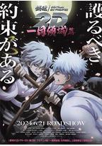 银魂 一国倾城篇