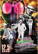 风都侦探剧场版：假面骑士颅骨的肖像