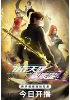 我在天庭收废品