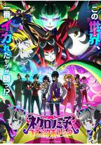 黒廼美子的的宇宙恐怖秀