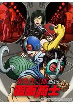 东岛丹三郎想成为假面骑士