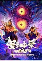 荒神录之玲珑山