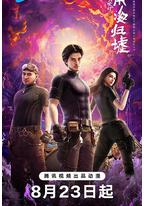 鬼吹灯之南海归墟