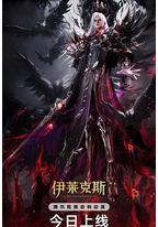 神印王座剧场版：伊莱克斯传奇