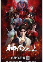 神国之上