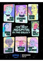 银河系第二好医院 第二季