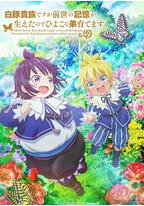 虽然我是白豚贵族，但因为我有前世的记忆，所以我在养育弱小的弟弟