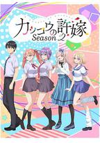 杜鹃的婚约 第二季