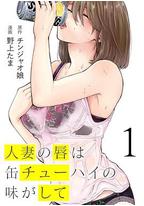 人妻之唇烧酒之味